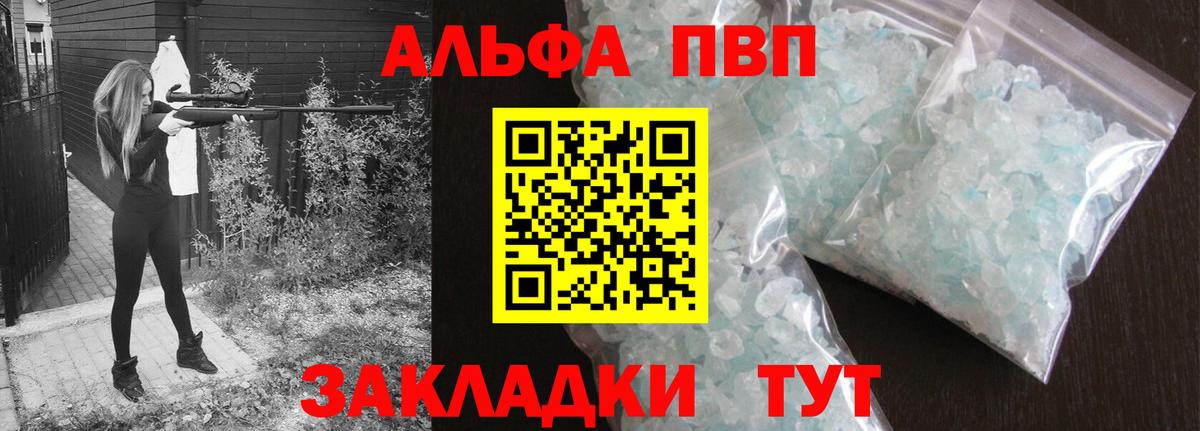 что такое   APVP Crystall  Вход с VPN  Alpha-PVP Crystall  Салават 