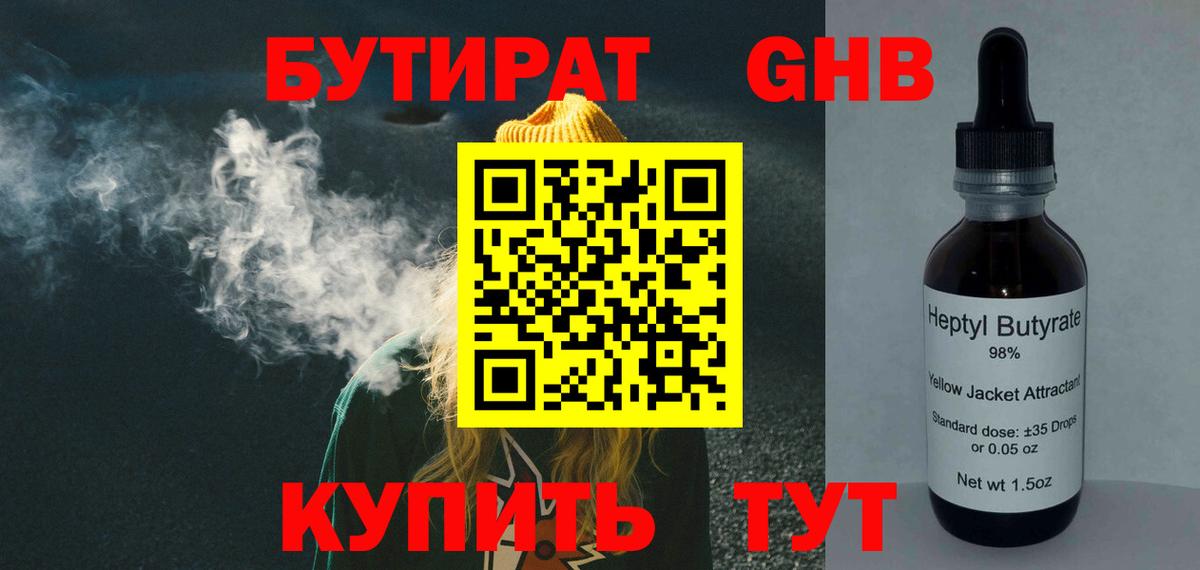 Бутират бутик Салават