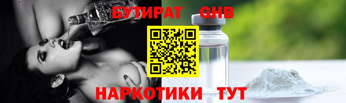 БУТИРАТ бутик  Вход с VPN  Салават 