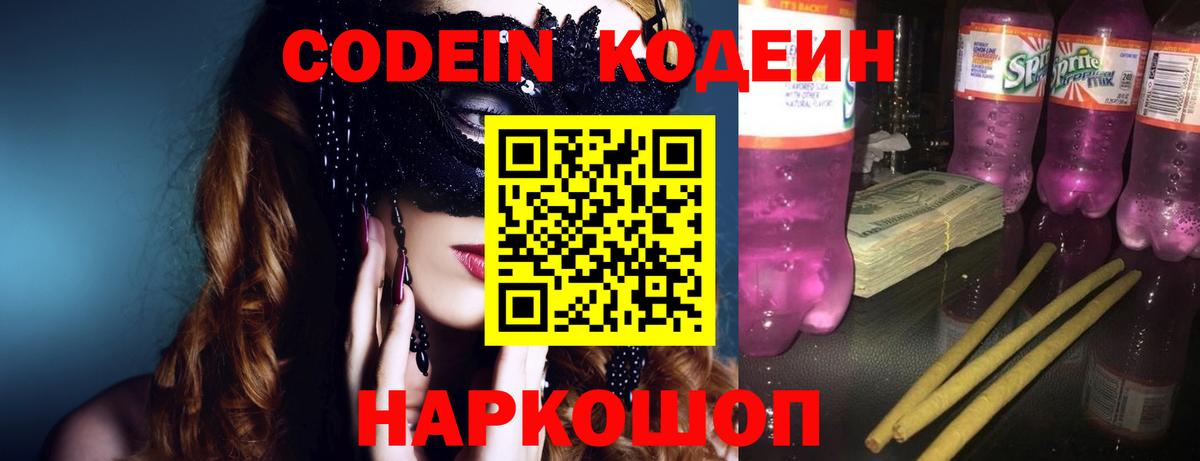 Кодеиновый сироп Lean напиток Lean (лин) Салават