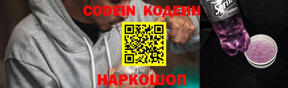 Кодеиновый сироп Lean напиток Lean (лин)  Вход с VPN  Салават  Кодеин Purple Drank 