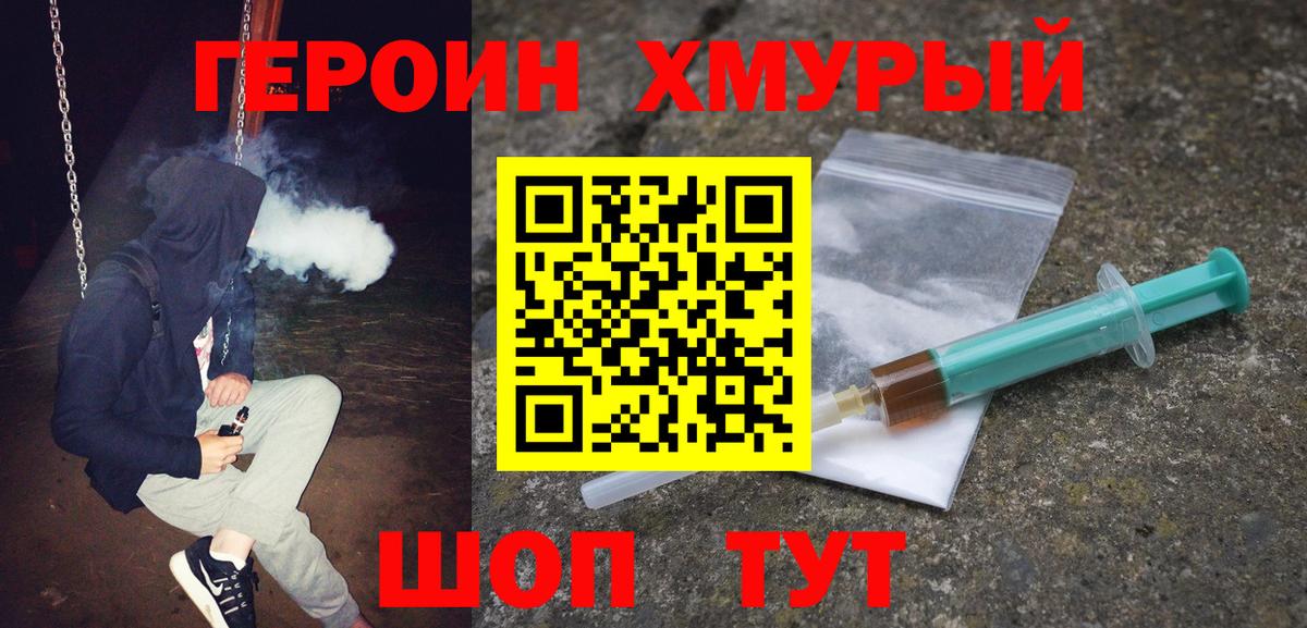 Героин хмурый  Вход с VPN  ГЕРОИН  Салават 