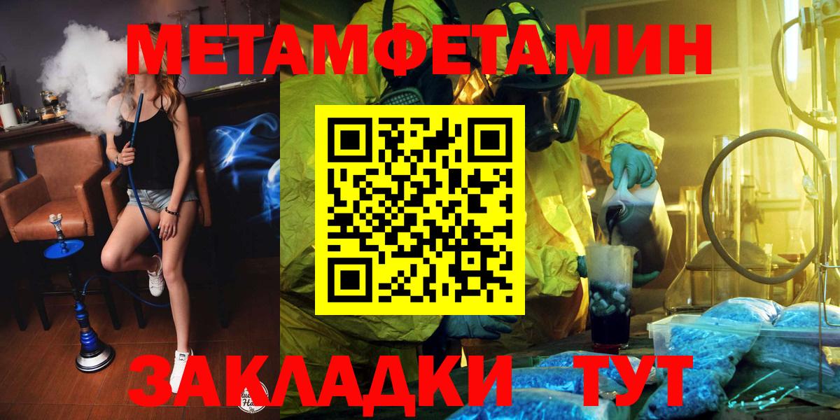 МЕТАМФЕТАМИН Methamphetamine Салават